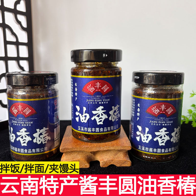 云南特产酱丰圆油香椿香辣油焖香酱类调料