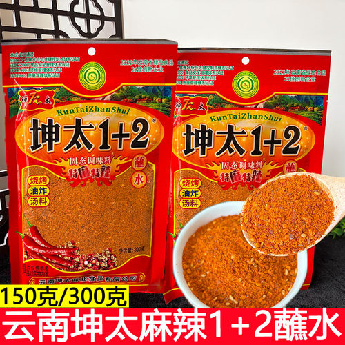 云南特产坤太1+2 麻辣蘸水辣椒面烧烤调料麻辣鲜特麻特辣子面批发