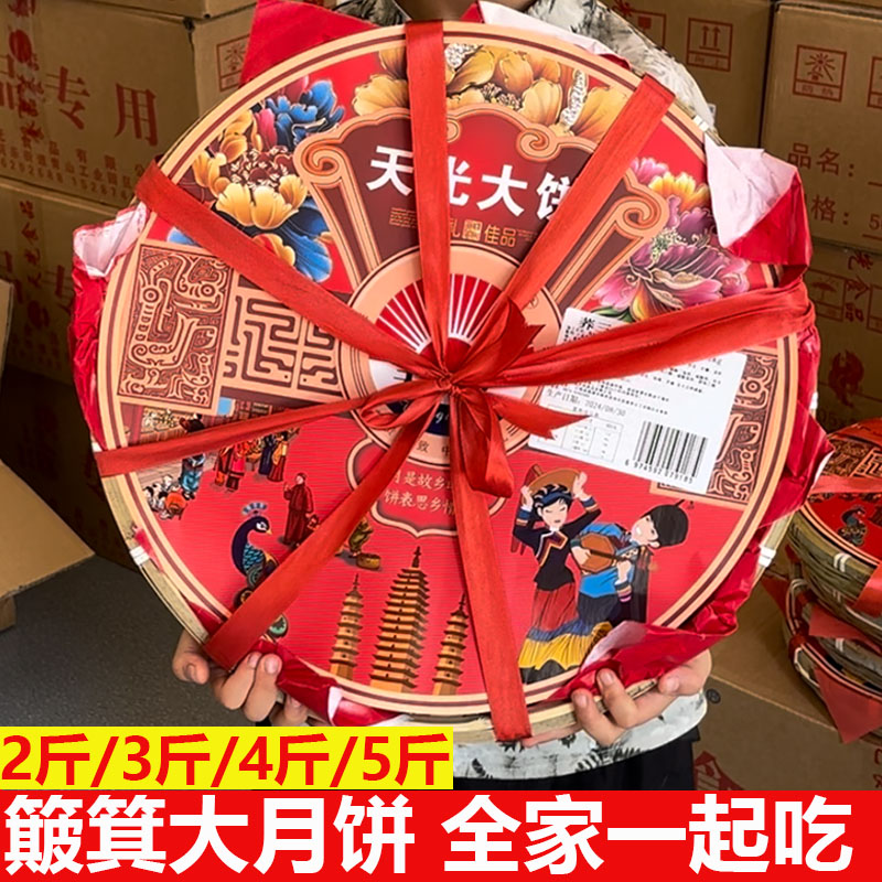 大月饼簸箕整个装超大老式荞饼中秋送礼手工云南天光大粑粑荞三香