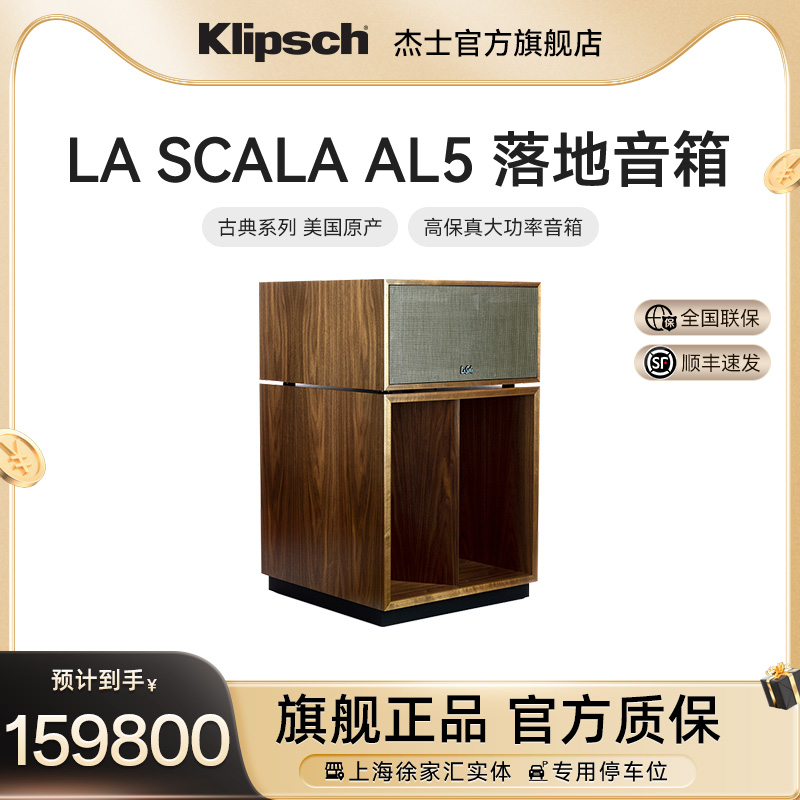 klipsch美国杰士落地箱古典系列
