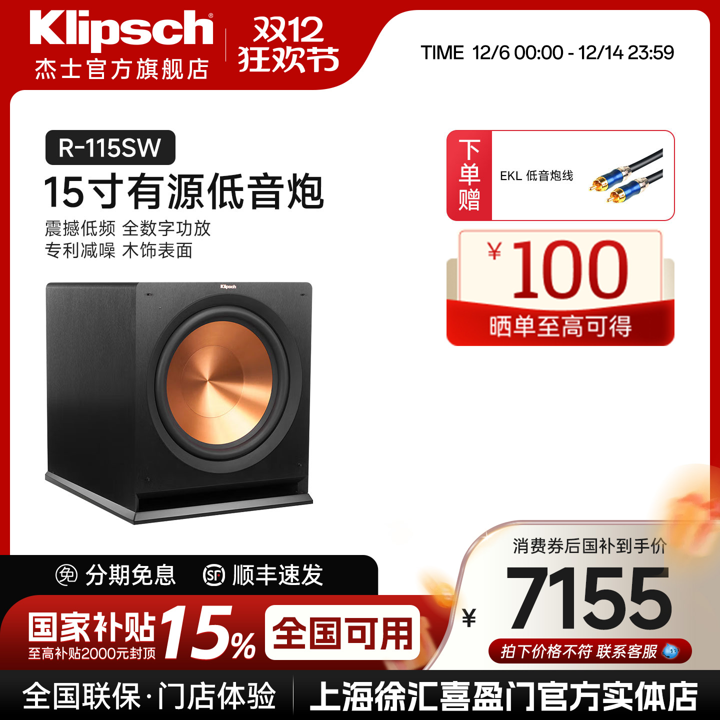 klipsch/杰士 R-115SW 15寸有源低音炮音箱家庭影院