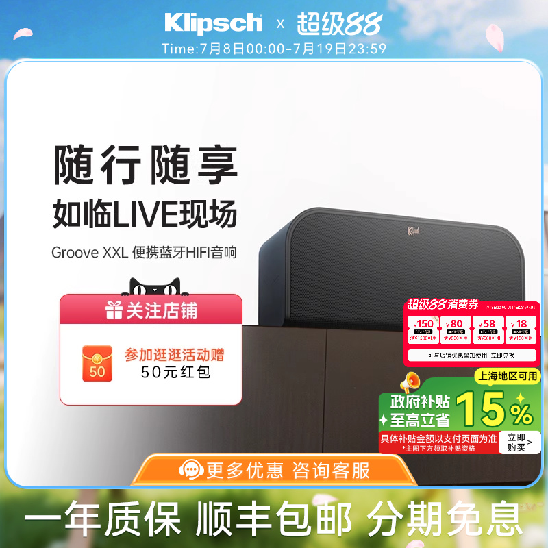 [政府补贴]Klipsch/杰士Groove XXL便携蓝牙HIFI音响车载重低音箱