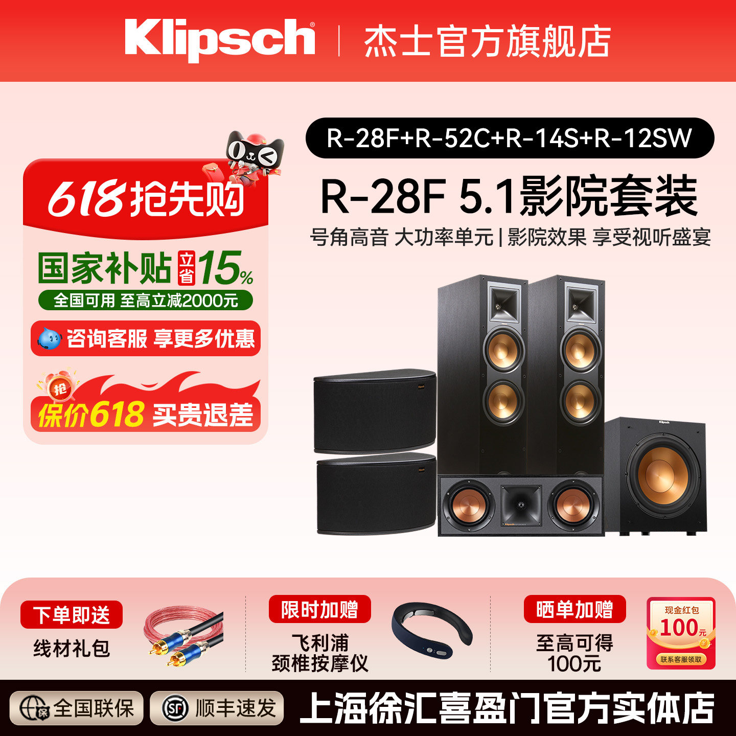 klipsch/杰士 R-28F套装家庭影院落地式家用HIFI中置环绕5.1套装