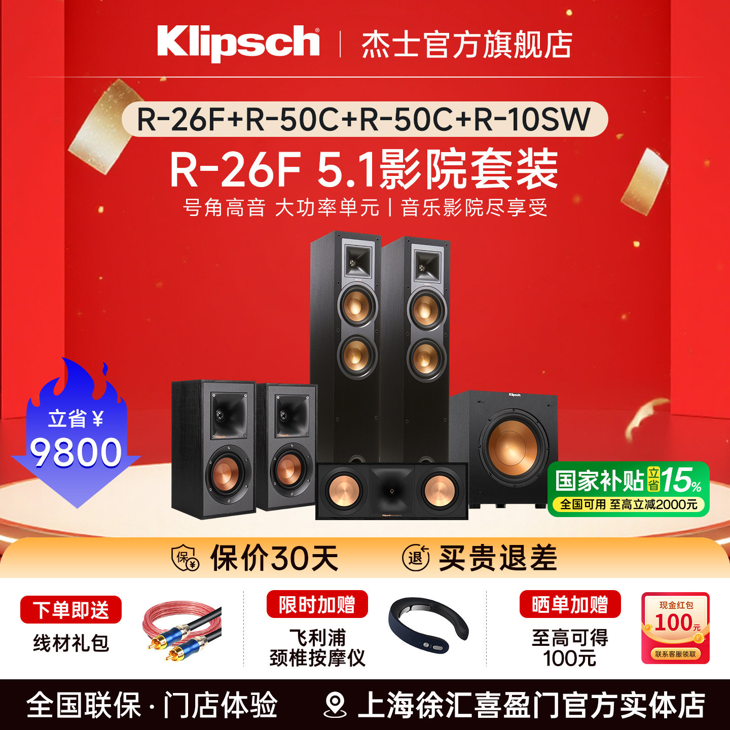klipsch/杰士 R-26F 套装5.1家庭影院音响落地式家用HIFI中置环绕