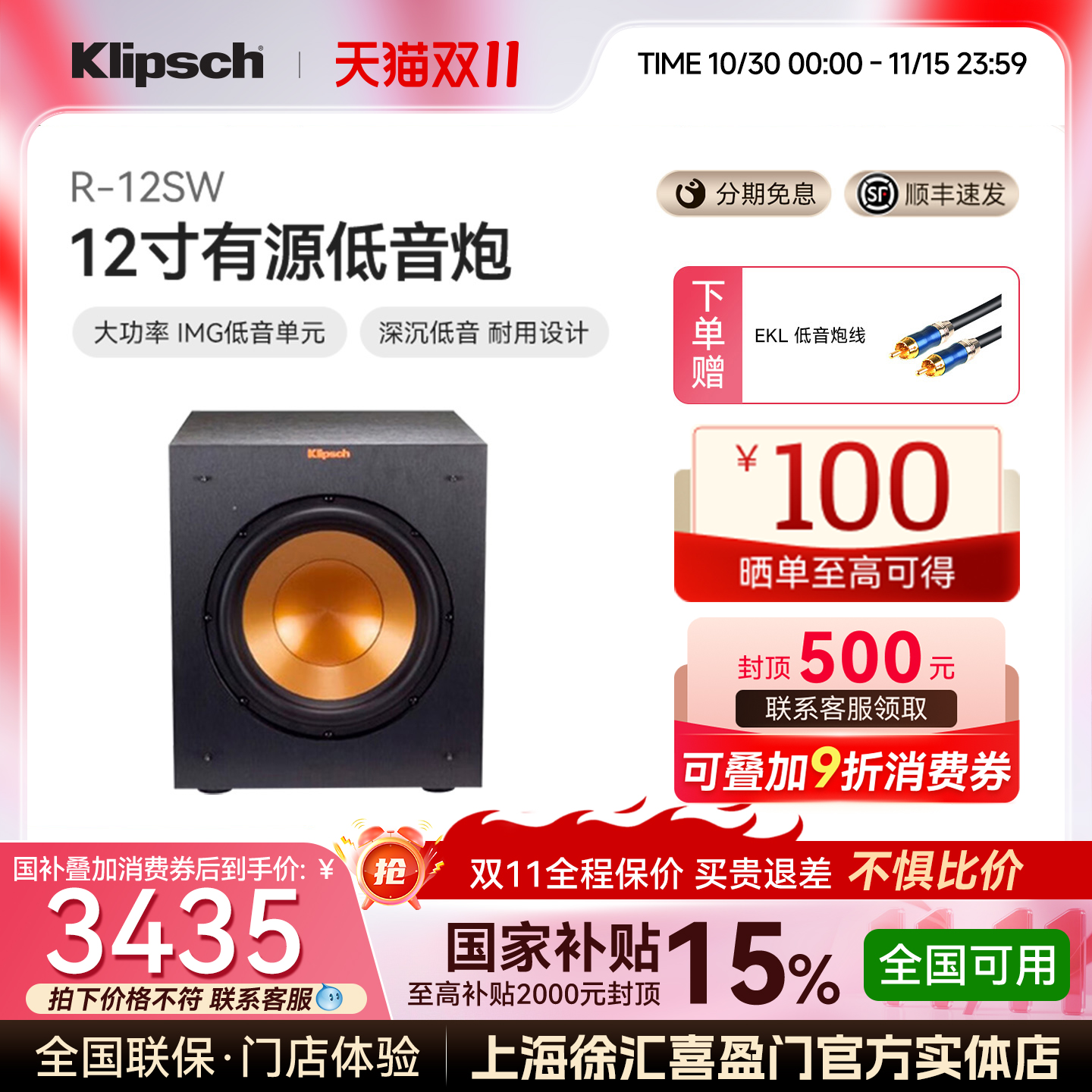 klipsch/杰士 R-12SW 家庭影院音响12寸大功率HIFI有源低音炮