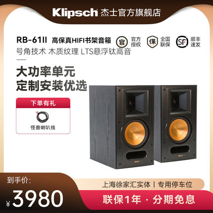 klipsch/杰士RB-61II 高保真无源HiFi书架音箱家用发烧重低音音响