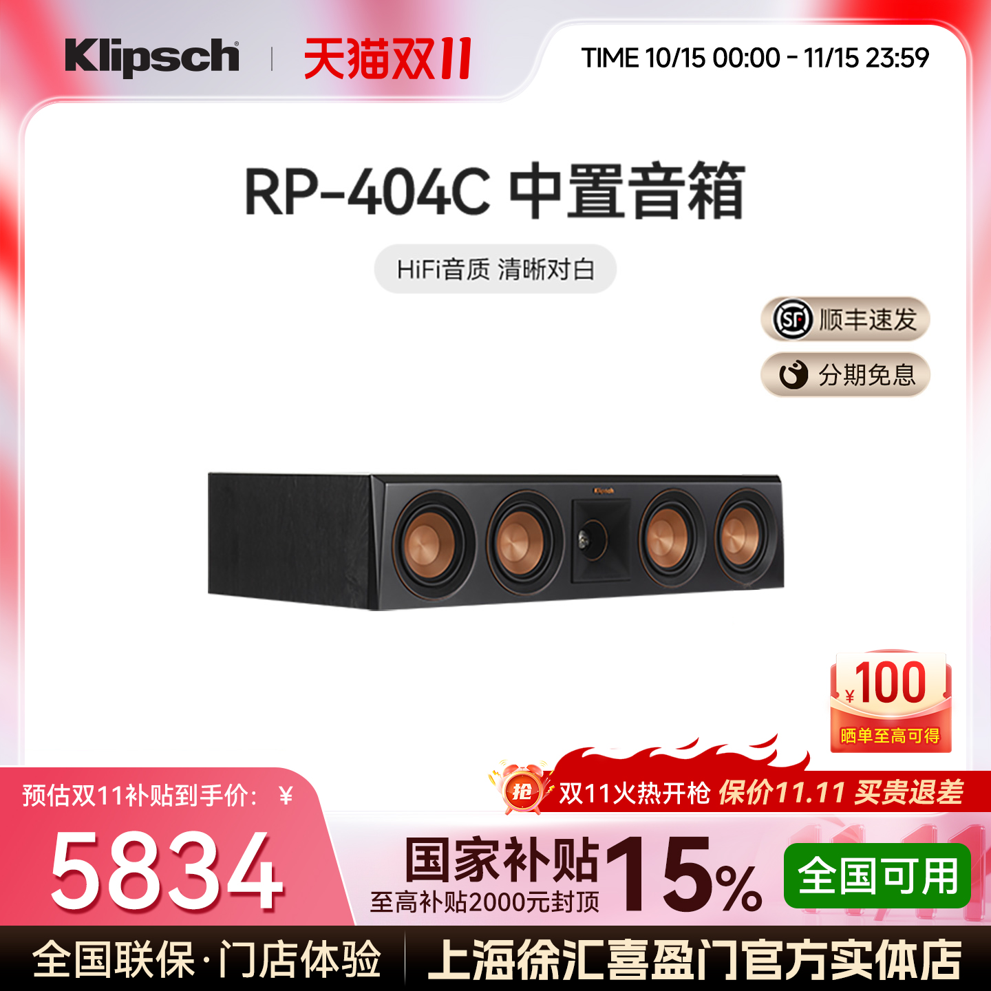 klipsch/杰士RP-404C 中置无源音响家庭影院发烧hifi音箱高保真