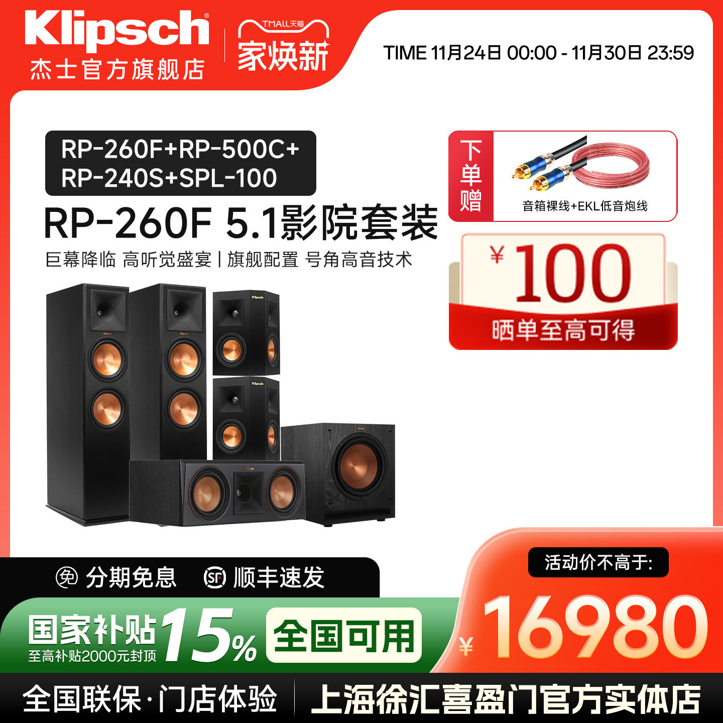 klipsch/杰士RP-260F 家庭影院5.1套装组合音响HIFI落地式主音箱