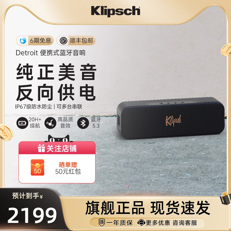 Klipsch/ʿ Detroit仧ˮʵ2199Ԫ