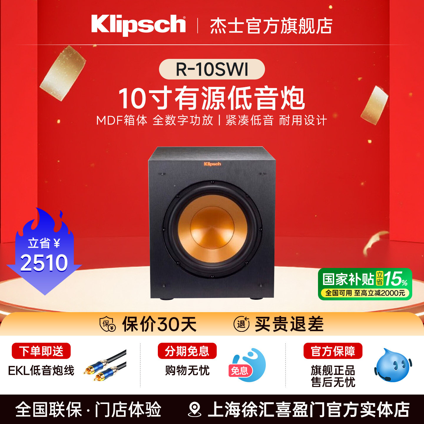 klipsch/杰士 R-10SW 10寸有源低音炮hifi音箱 家庭影院音响