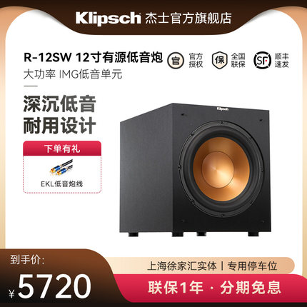 klipsch/杰士 R-12SW 家庭影院音响12寸大功率HIFI有源低音炮