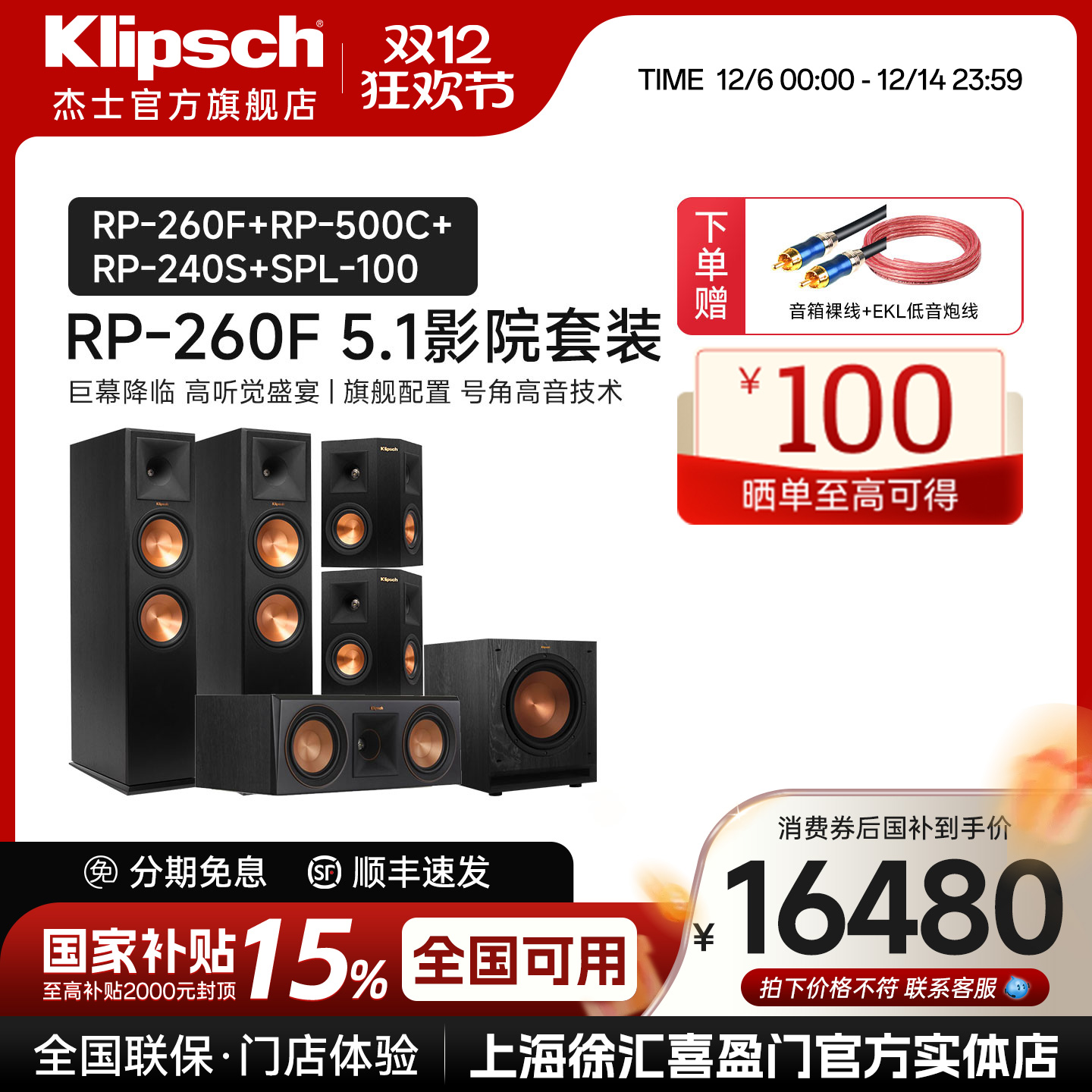 klipsch/杰士RP-260F 家庭影院5.1套装组合音响HIFI落地式主音箱