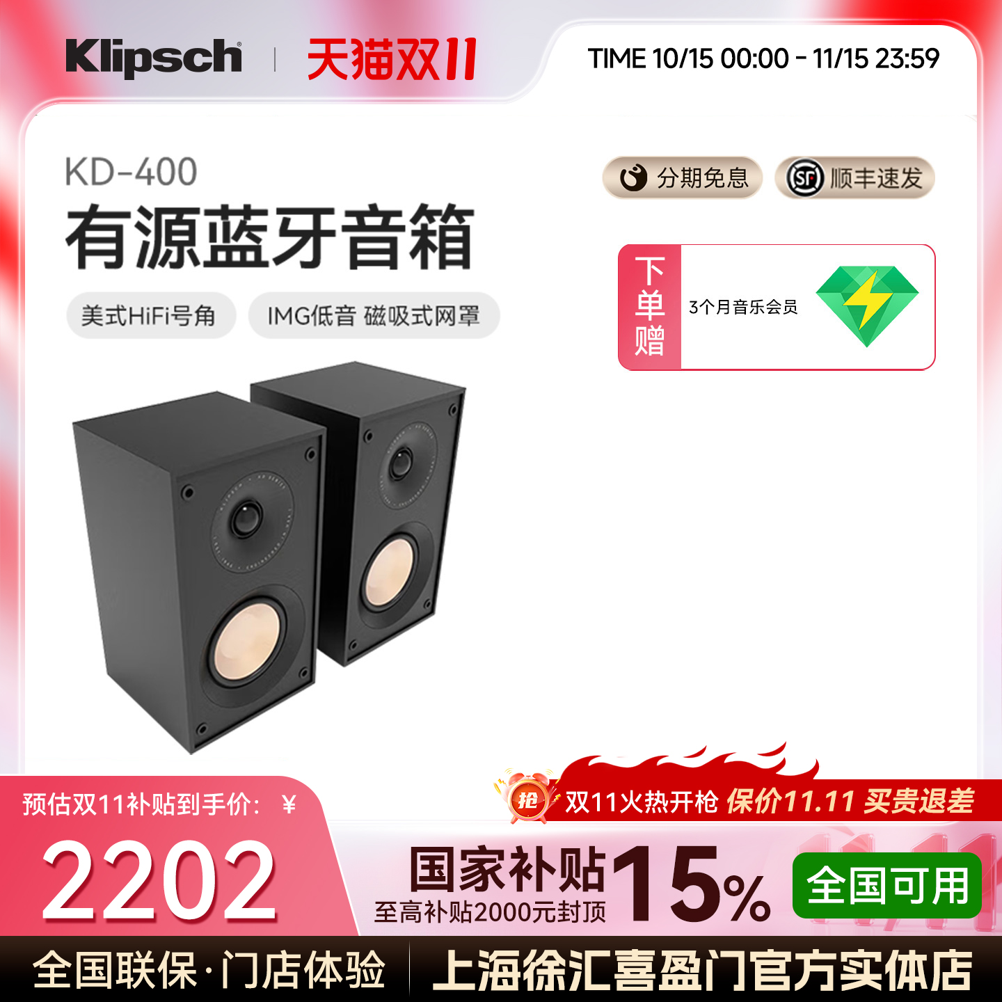 klipsch/杰士KD-400HiFi有源蓝牙书架音箱家庭影院电视电脑音响