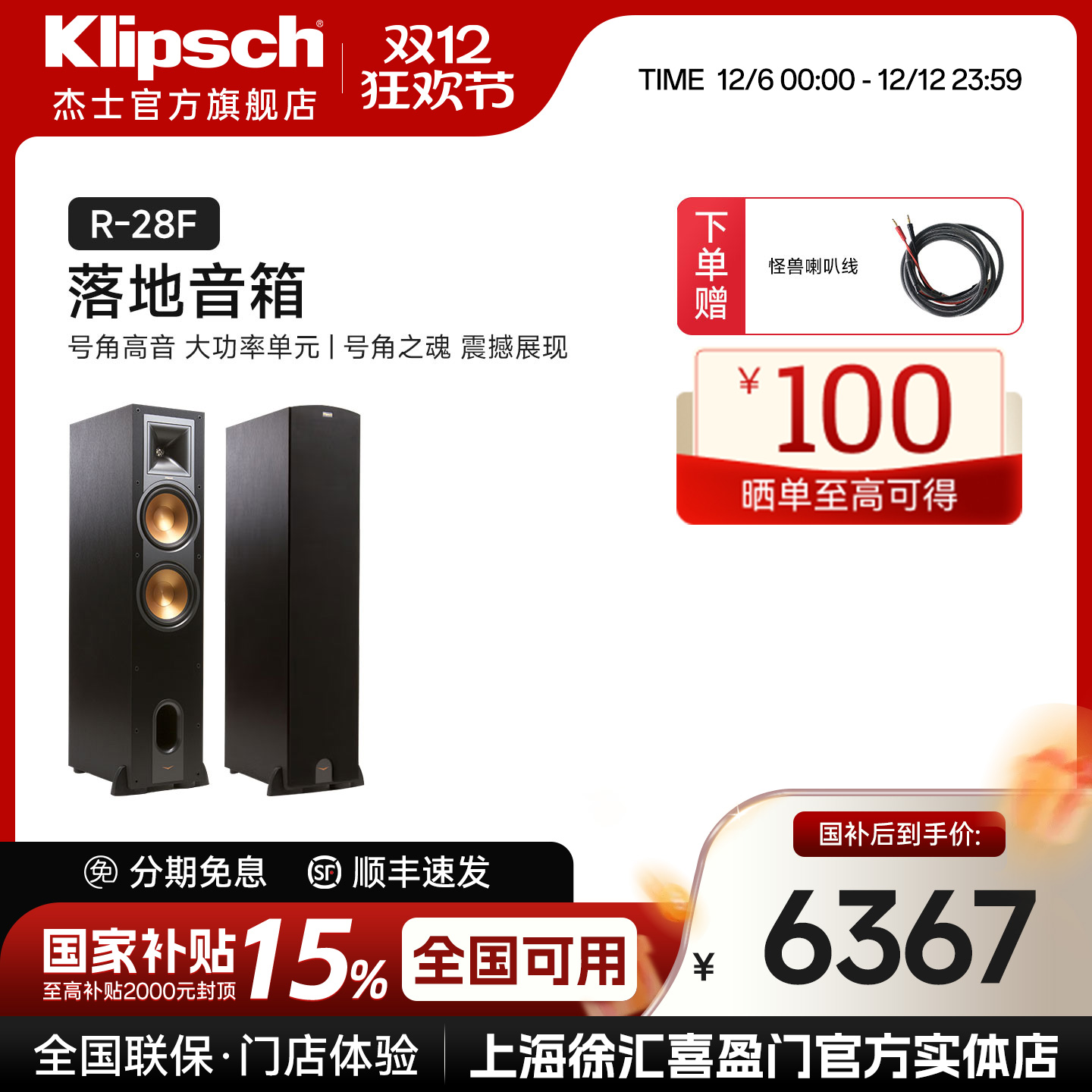 美国杰士 声音捍卫者