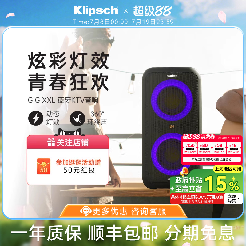 [政府补贴]Klipsch/杰士 GIG XXL蓝牙KTV音响户外卡拉OK唱歌音箱