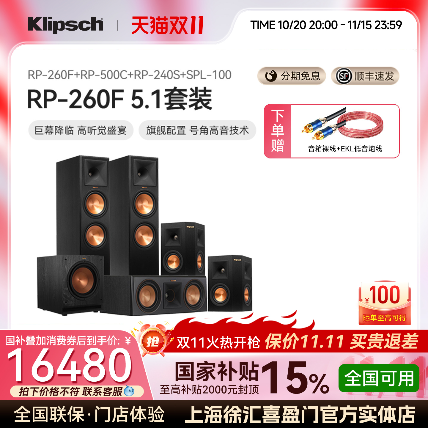 klipsch/杰士RP-260F 家庭影院5.1套装组合音响HIFI落地式主音箱