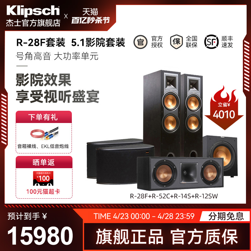 klipsch/杰士 R-28F套装家庭影院落地式家用HIFI中置环绕5