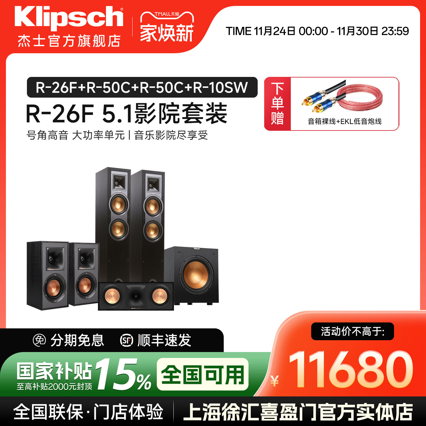 klipsch/杰士 R-26F 套装5.1家庭影院音响落地式家用HIFI中置环绕