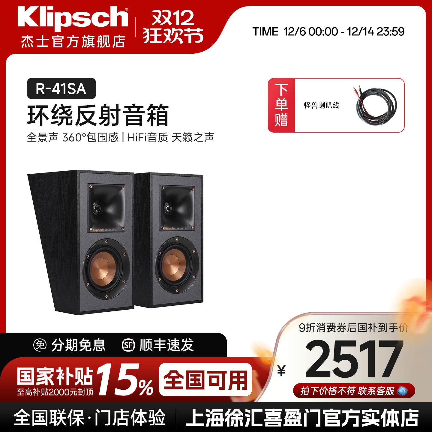klipsch/杰士 R-41SA家庭影院环绕反射音箱高保真hifi音响全景声