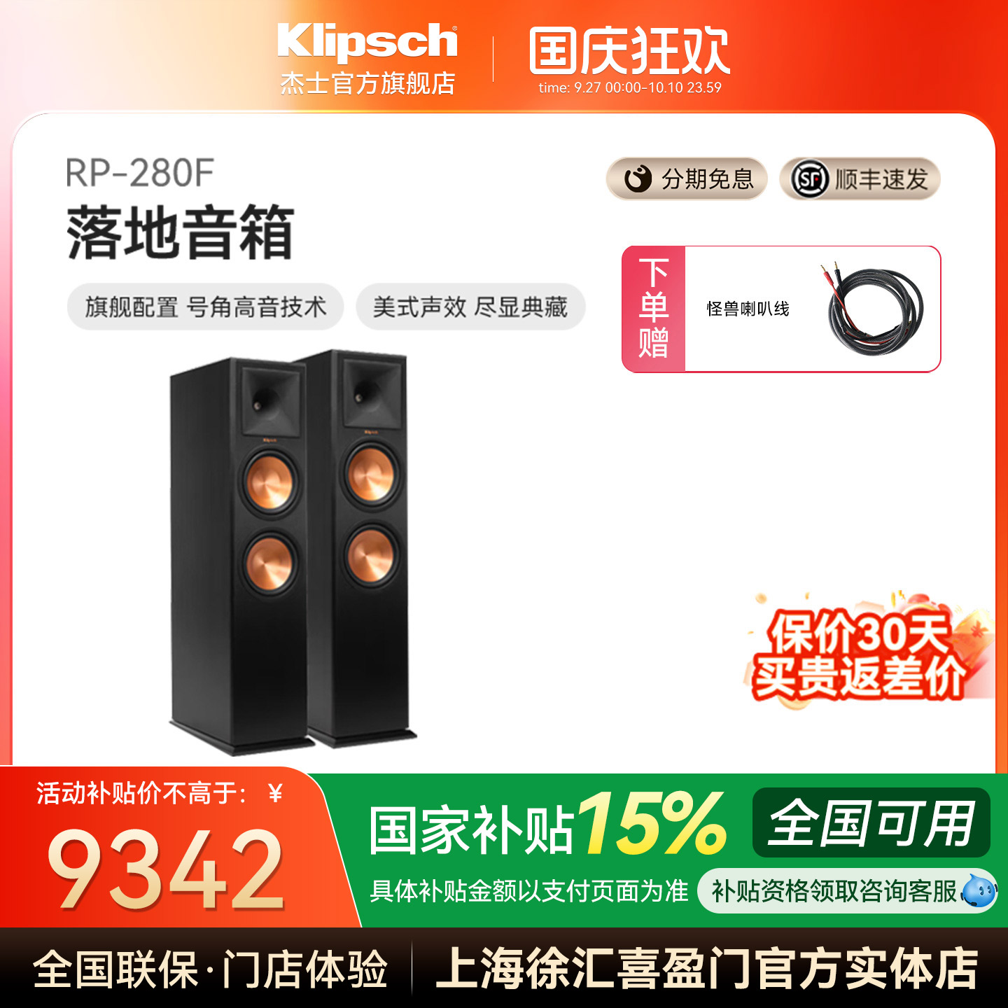 klipsch杰士RP280F HiFi落地音箱 5.0家庭影院套装安桥马兰士功放