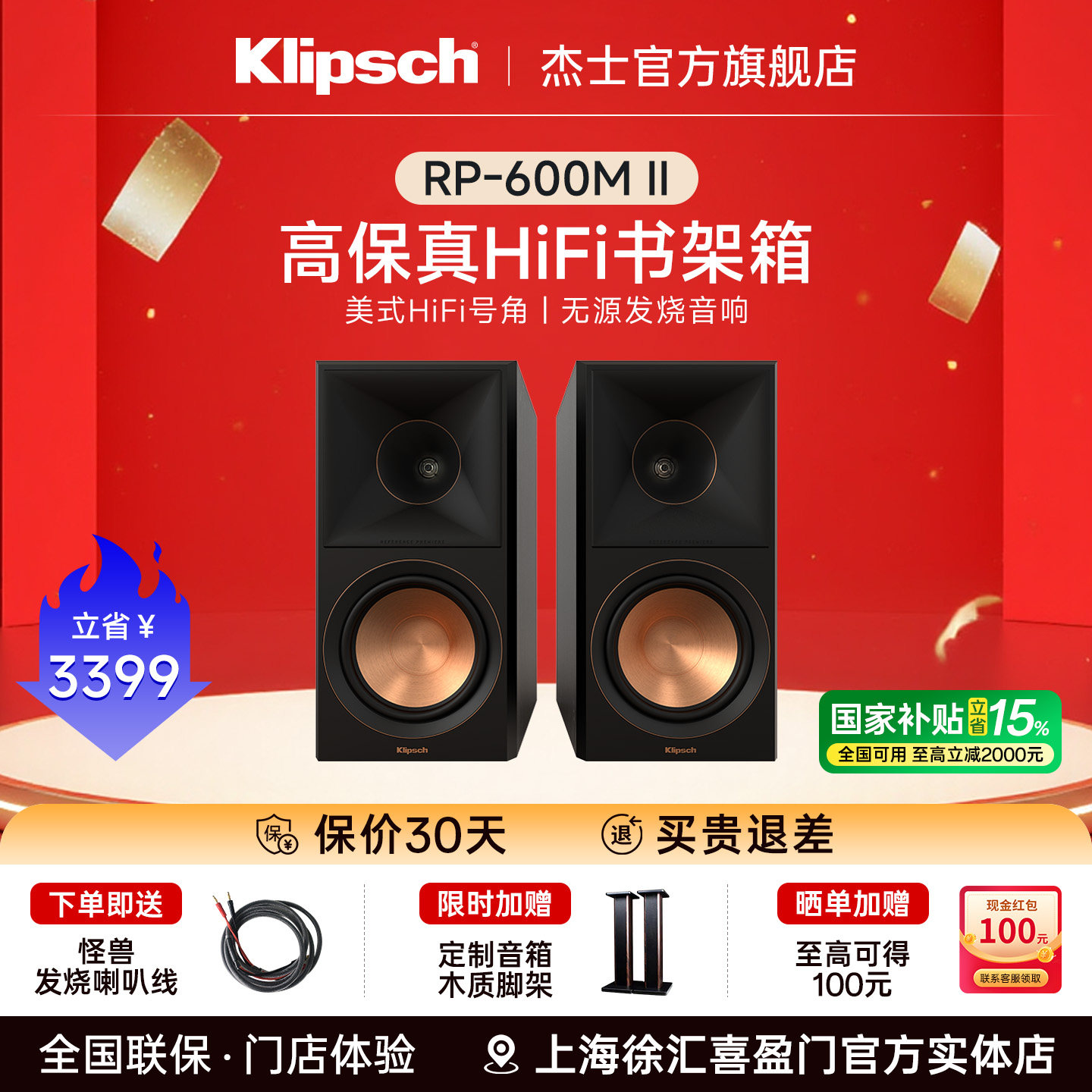 klipsch/杰士RP-600M II家用无源HiFi书架音箱高保真发烧音响
