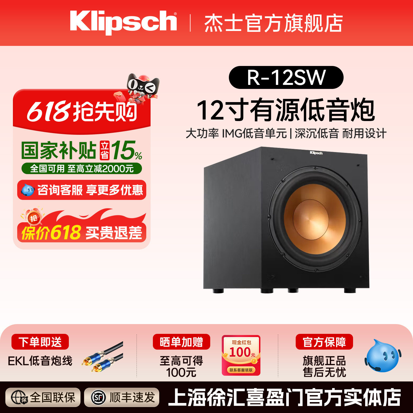 klipsch/杰士 R-12SW 家庭影院音响12寸大功率HIFI有源低音炮