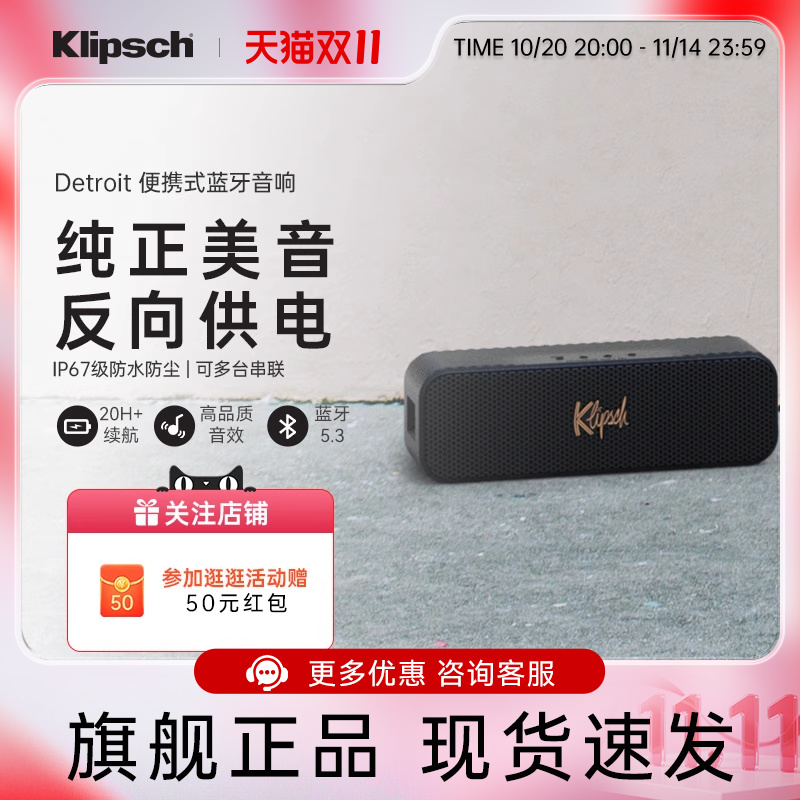 Klipsch/杰士Detroit无线蓝牙音箱防水防尘高音质音响