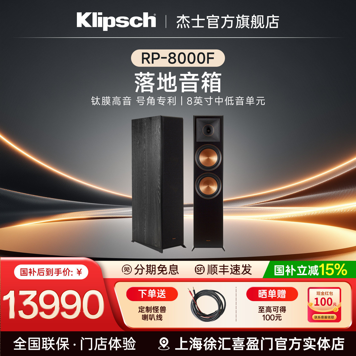 klipsch/��ʿ����RP-8000F��ͥӰԺ����hifi�������ʽ�����ص���