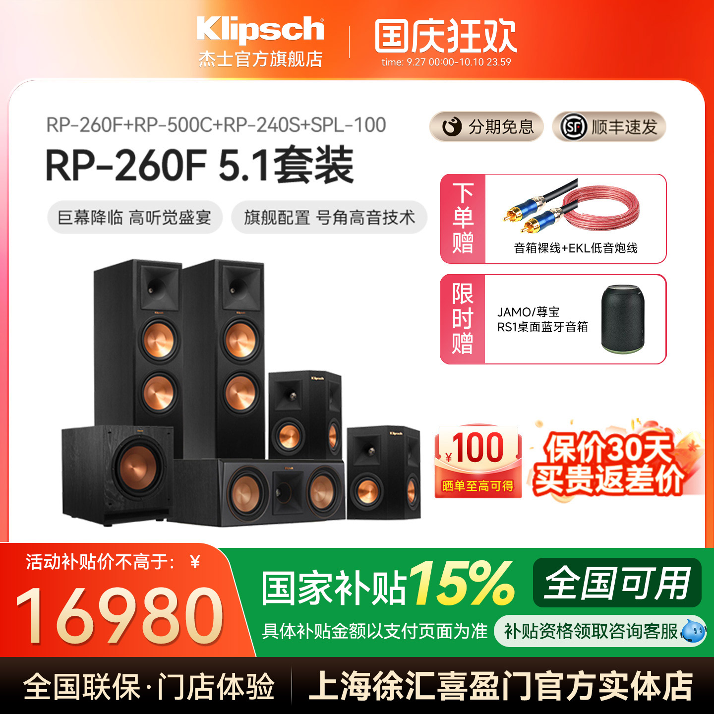 klipsch/杰士RP-260F 家庭影院5.1套装组合音响HIFI落地式主音箱