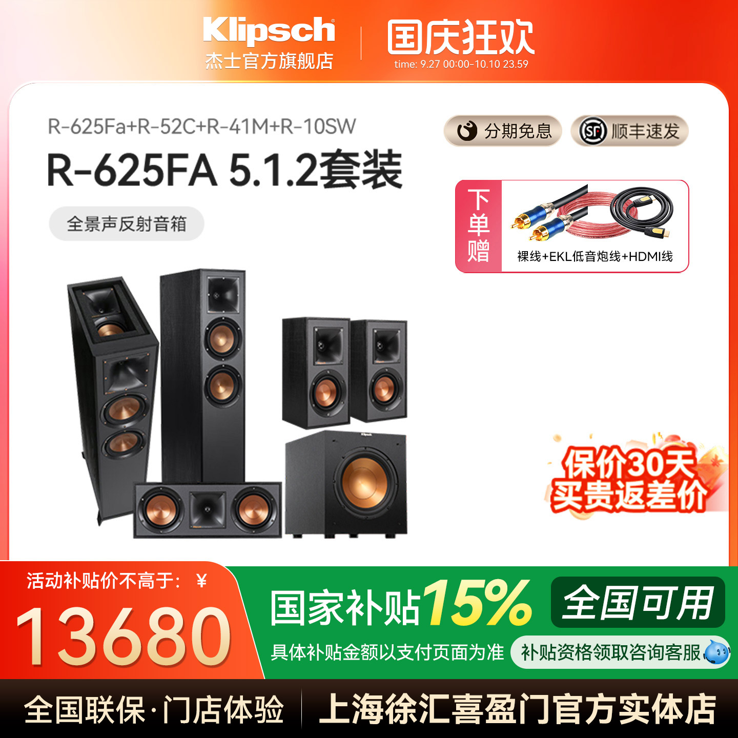 Klipsch/杰士R-625FA音响套装5.1.2家庭影院全景声组合套装反射式