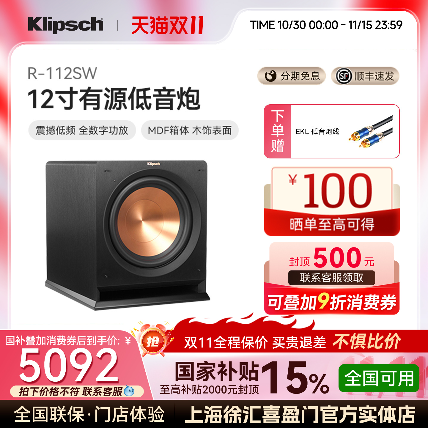 klipsch/杰士 R-112SW 家庭影院音响12寸大功率HIFI有源低音炮