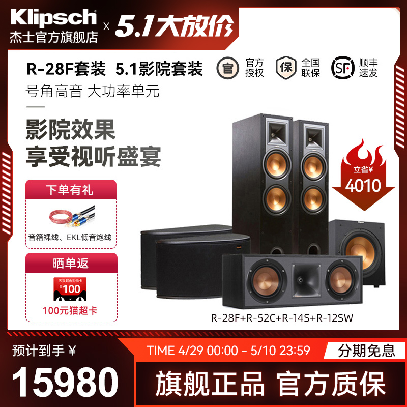 klipsch/杰士 R-28F套装家庭影院落地式家用HIFI中置环绕5