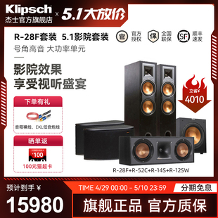 klipsch 杰士 家庭影院落地式 家用HIFI中置环绕5.1套装 28F套装