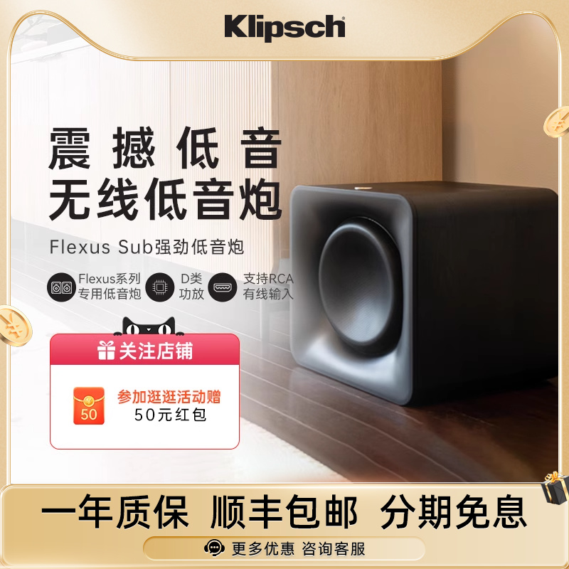 Klipsch/杰士Flexus SUB 100 10寸高音质低音炮家用书架音箱可用