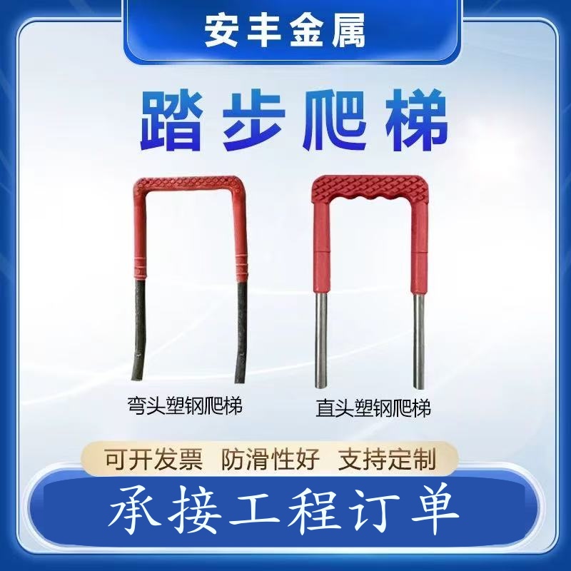 踏步塑钢雨水井消防爬梯