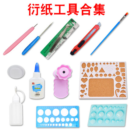 衍纸立体手工工具单卖买套装卷纸衍纸尺模板纸塔梳理器凹凸造型器