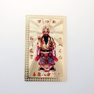 喜聚八方金卡平安吉祥卡片可随身携带招财如意卡
