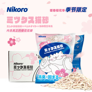 芝小麻闪电成团日本nikoro妮可露混合猫砂茉莉味除臭膨润土豆腐砂