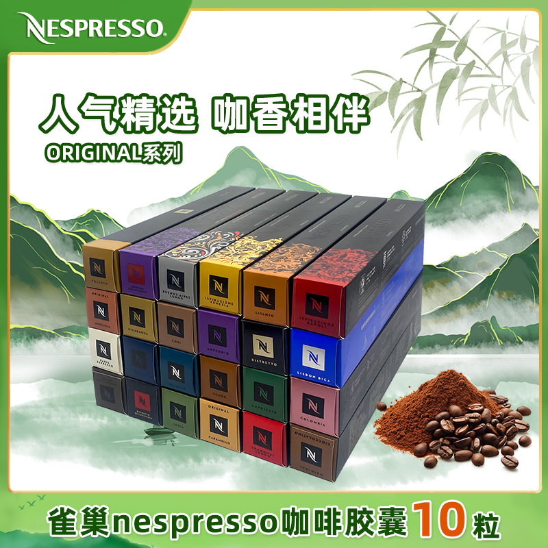 Nescafe/雀巢咖啡胶囊咖啡