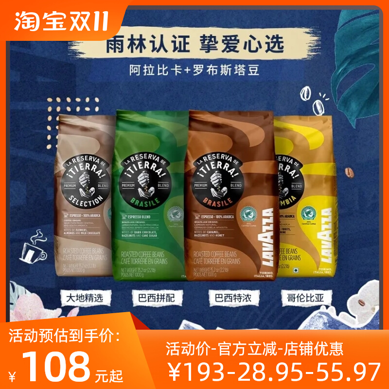 LAVAZZA拉瓦萨咖啡豆热带雨林大地精选系列意式手冲特浓黑咖啡1KG