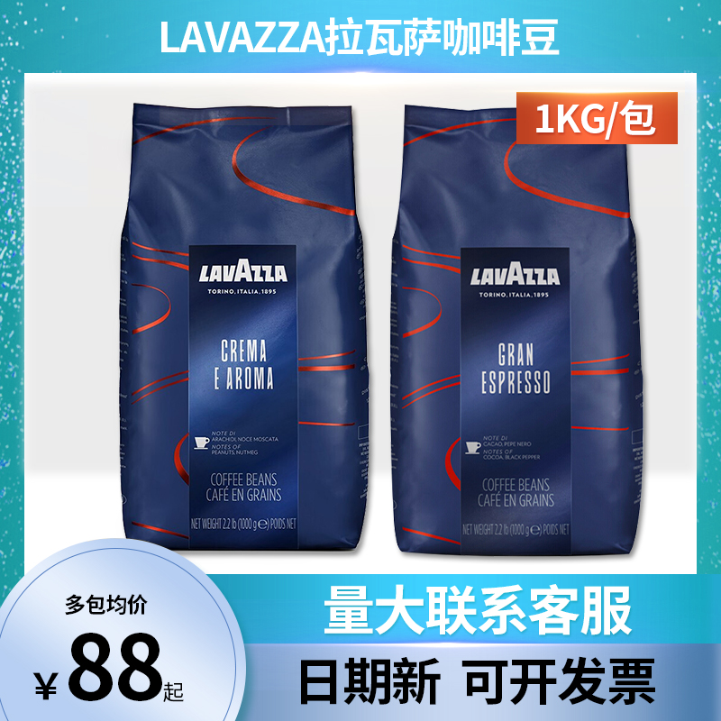 拉瓦萨咖啡豆醇香特浓Lavazza意大利原装进口意式咖啡1kg可磨粉