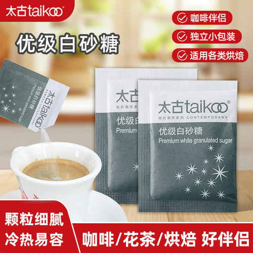 太古白砂糖包咖啡伴侣方糖块奶块下午茶奶茶小包装袋白糖包5g50包
