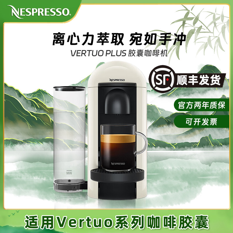 NESPRESSO Vertuo Plus全自动家用商用进口咖啡机 雀巢胶囊咖啡机