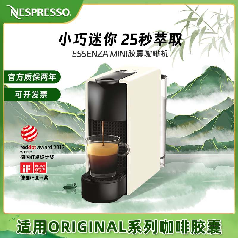 NESPRESSO奈斯派索家用咖啡机