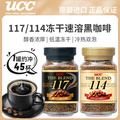 UCC117黑咖啡日本进口无蔗糖悠诗诗冻干咖啡粉健身提神速溶咖啡