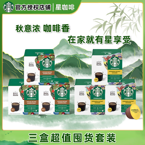 进口胶囊星巴克多趣酷思
