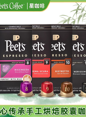 Peets皮爷精品咖啡胶囊咖啡美式浓缩黑咖啡粉适配nespresso胶囊机