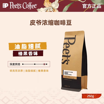 皮爷店用浓缩咖啡豆阿拉比