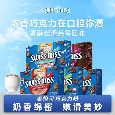 美怡可瑞士小姐热可可粉冲饮