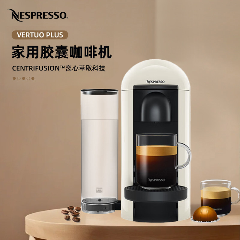 NESPRESSO Vertuo Plus全自动家用商用进口咖啡机 雀巢胶囊咖啡机